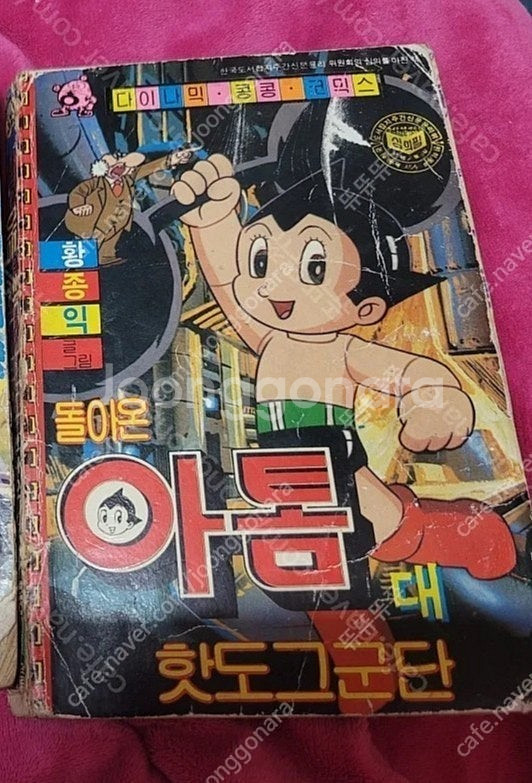 돌아온 아톰대 핫도그 군단--0