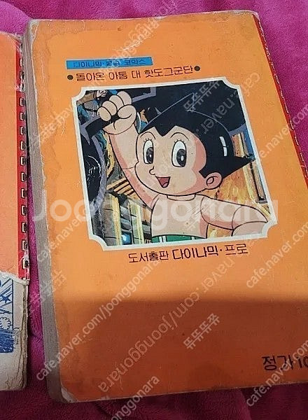 돌아온 아톰대 핫도그 군단--1