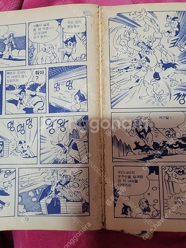 돌아온 아톰대 핫도그 군단--3