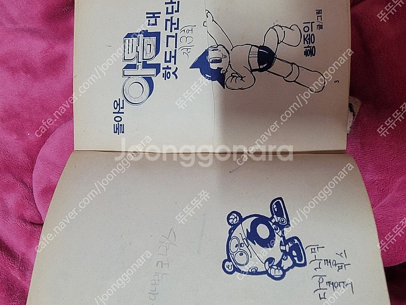 돌아온 아톰대 핫도그 군단--9