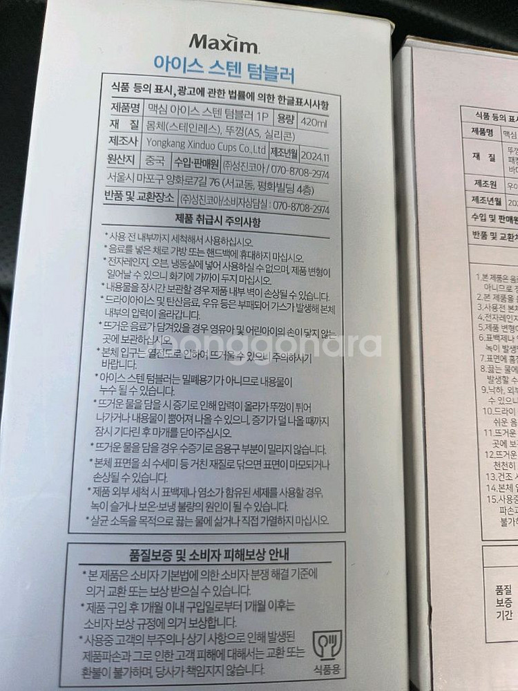맥심 아이스 스텐 텀블러--1