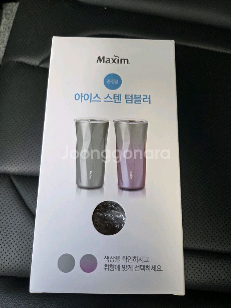 맥심 아이스 스텐 텀블러--0