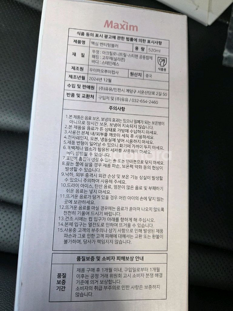 맥심 아이스 스텐 텀블러--3