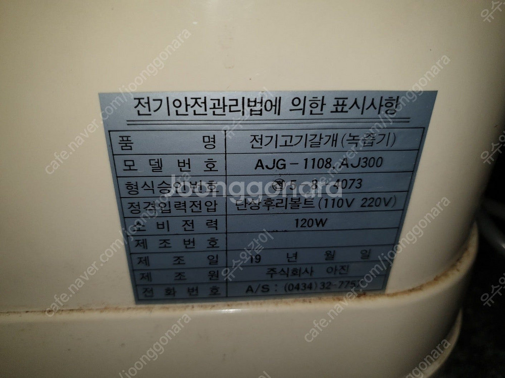 아진녹즙기 AJG-1108 새월감 있으며 작동 잘됩니다--2