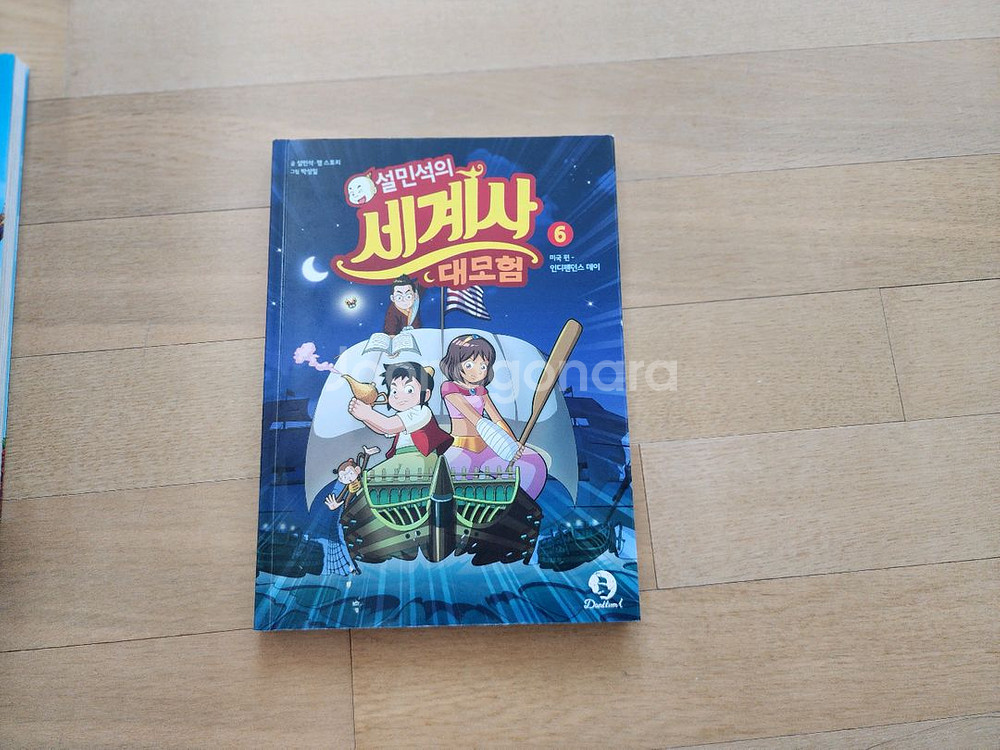 설민석 세계사 1 ㅡ6권 팔아요--4