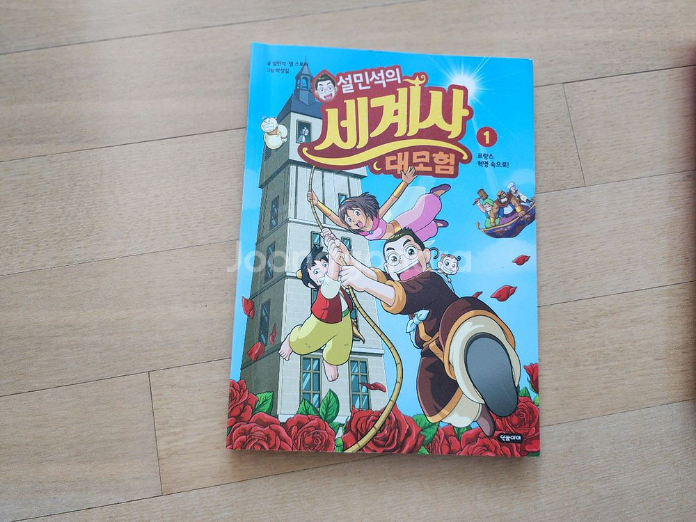 설민석 세계사 1 ㅡ6권 팔아요--1
