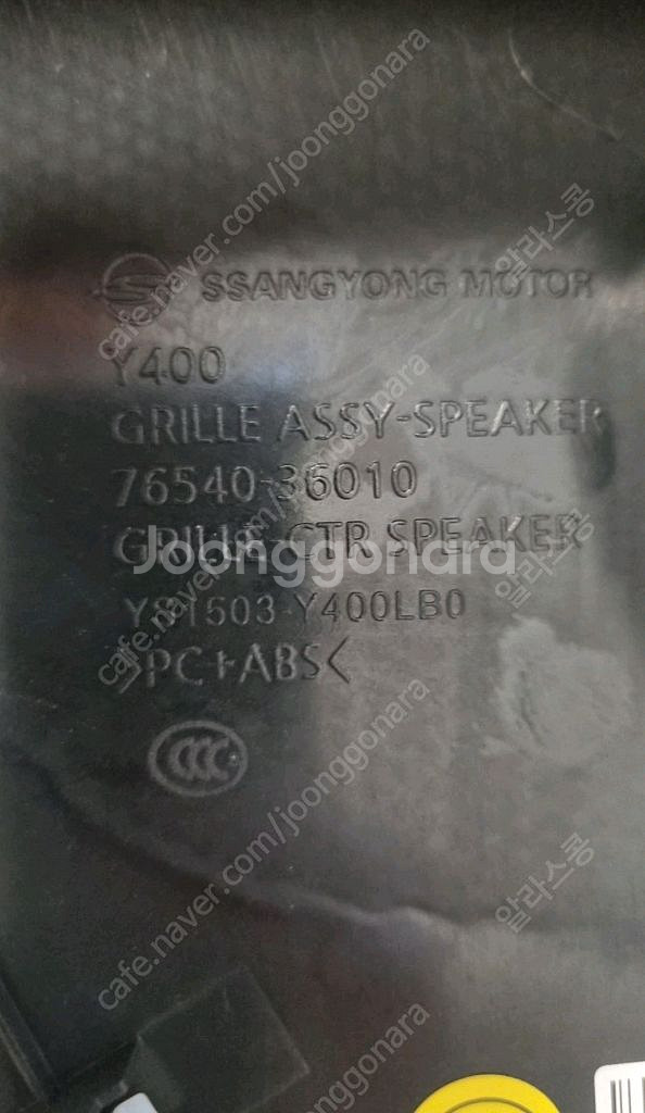 g4 렉스턴 센터페시아 스피커 커버--2