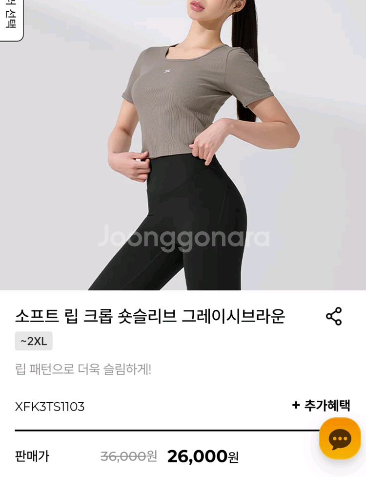 새상품 젝시믹스 소프트 립 크롭 숏슬리브 상의 xxl--1