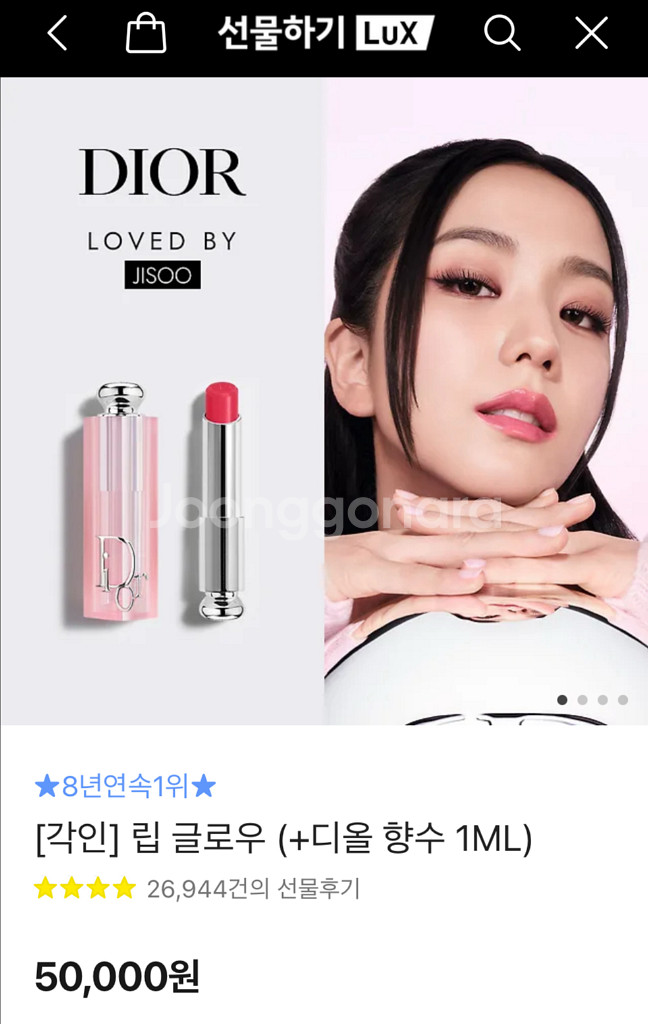 디올 립글로우 서울 스칼렛 새상품--0