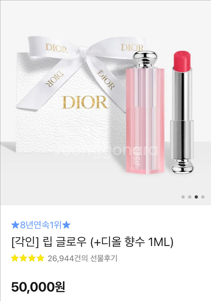 디올 립글로우 서울 스칼렛 새상품--1