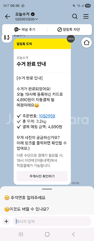 휴대폰 kt 요금대납 구해요 100만원 90%--0