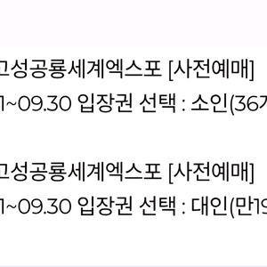경남고성공룡세계엑스포 사전예매이용권(소인2, 대인2)