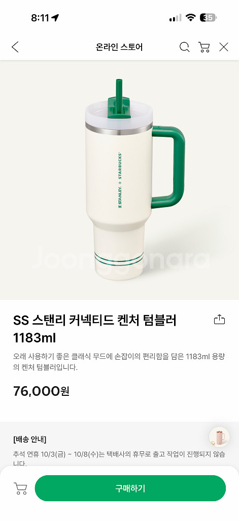 스타벅스 스탠리 커넥티드 켄처 1183ml--0