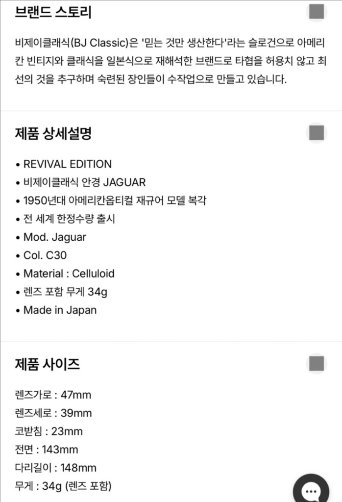 BJ클래식 한정판 재규어 안경(셀룰로이드)--7