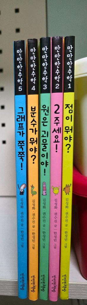 만만한수학 시리즈 5권--0