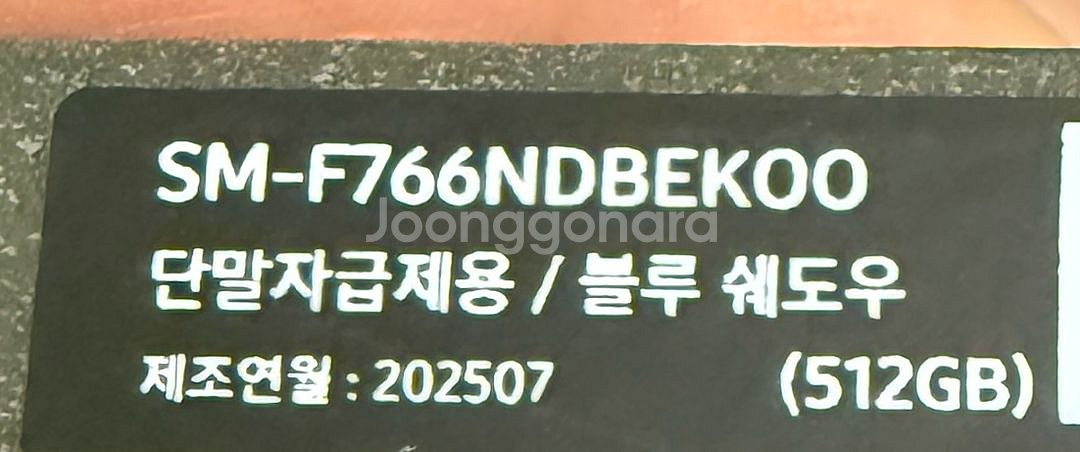 갤럭시 플립7 512G 블루쉐도우 단순개봉품 팝니다--2