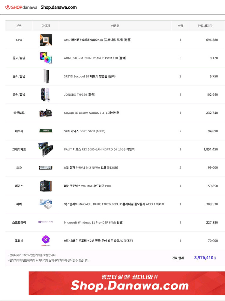 9800x3d , rtx 5080 컴퓨터 팝니다--8