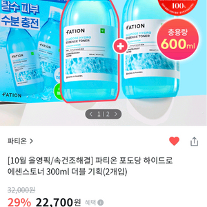 파티온 포도당 하이드로 에센스토너 300ml 더블 기획