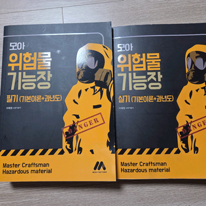 모아 위험물기능장 필기+실기