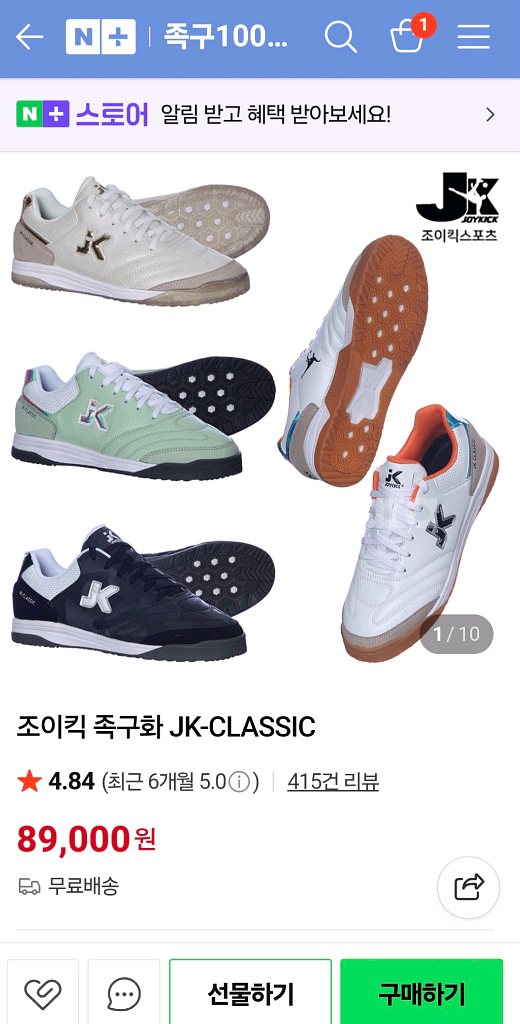 조이킥족구화(상태양호,250mm)--5