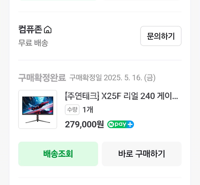 X25F 240hz 게이밍 모니터--2
