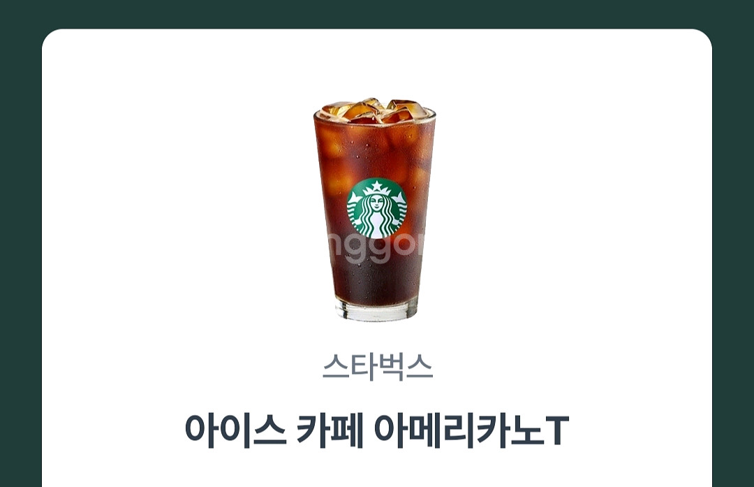 스타벅스 아아 기프티콘 (3,800원)--0