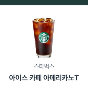 스타벅스 아아 기프티콘 (3,800원)