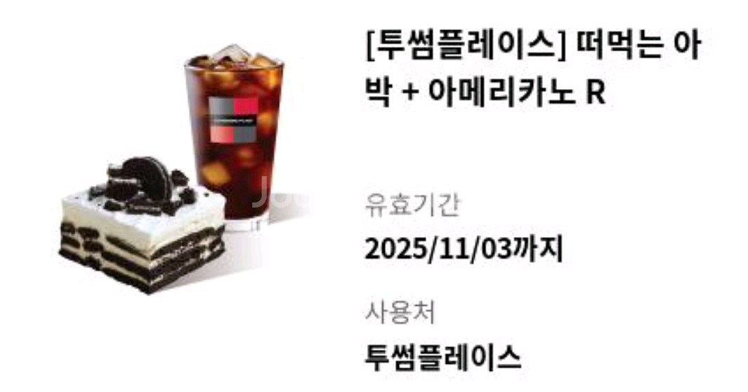 투썸플레이스 아이스아메리카노+ 떠먹는아이스박스--0