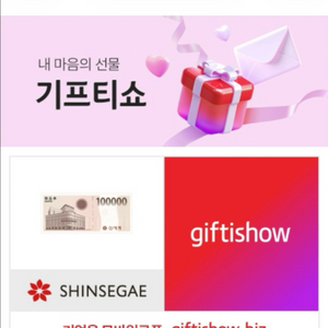 신세계 상품권 10만원