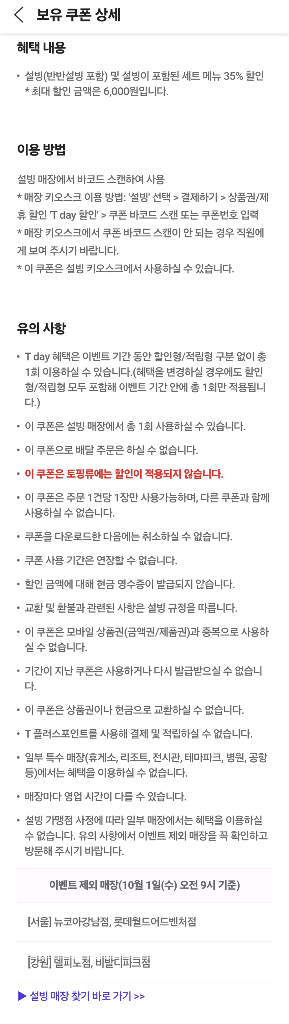 설빙 35% 할인이용권 팝니다.--0