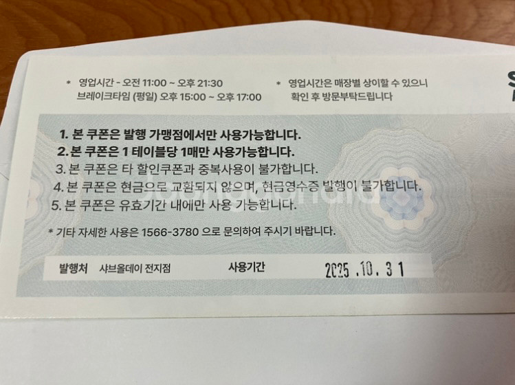 샤브올데이 2인 식사권(유효기간:25.10.31) 택포--1