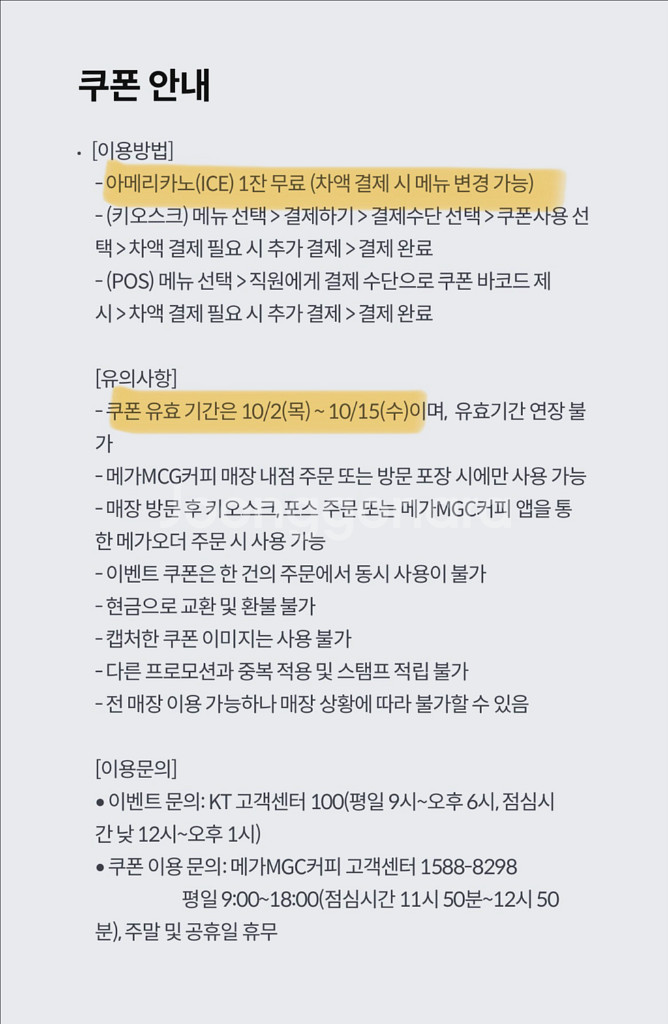 메가커피 아이스 아메리카노(메뉴변경가능) ~10/15--1