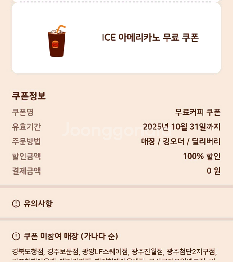 버거킹 아이스 아메리카노 무료쿠폰 1장--0