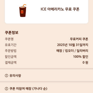 버거킹 아이스 아메리카노 무료쿠폰 1장