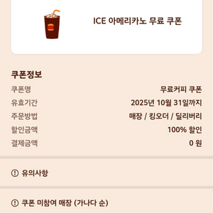 버거킹 아이스 아메리카노 무료쿠폰 1장