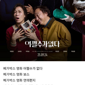 메가박스 어쩔수가없다.보스.워킹맨.연의편지.원배틀애프터