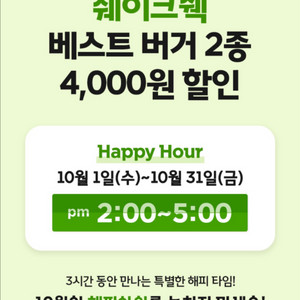 쉐이크쉑 할인바코드 (skt 해피아워) 2장가능