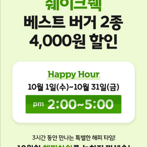 쉐이크쉑 할인바코드 (skt 해피아워) 2장가능