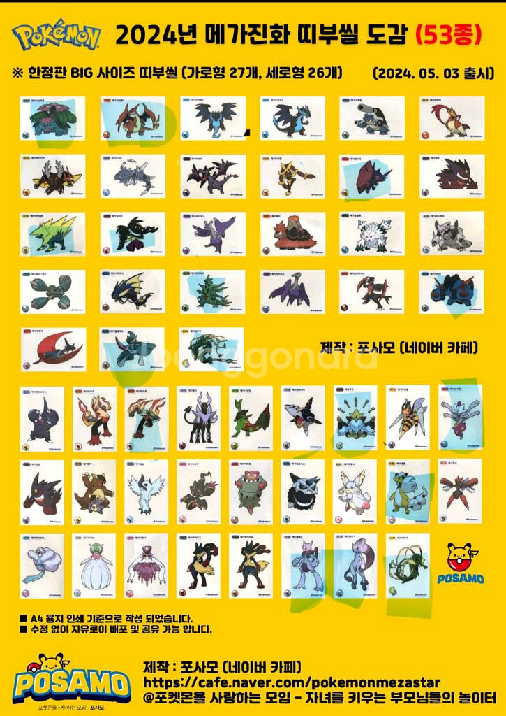 포켓몬 메가띠부씰 미개봉 판매-1만~5만--0