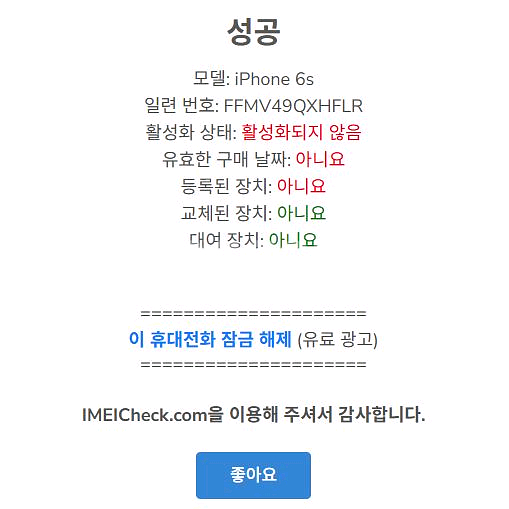 아이폰 6S 스페이스 그레이 미개봉--8
