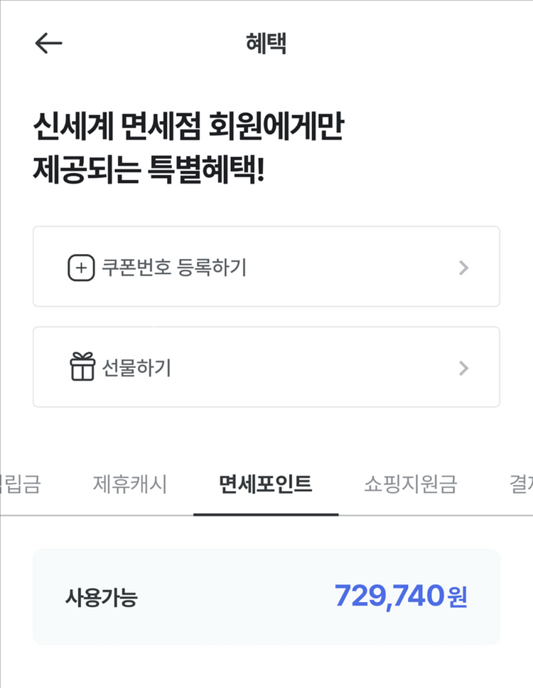 신세계 면세포인트 70만원--0