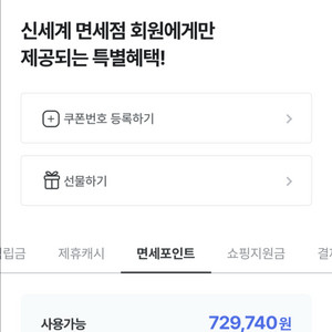 신세계 면세포인트 70만원