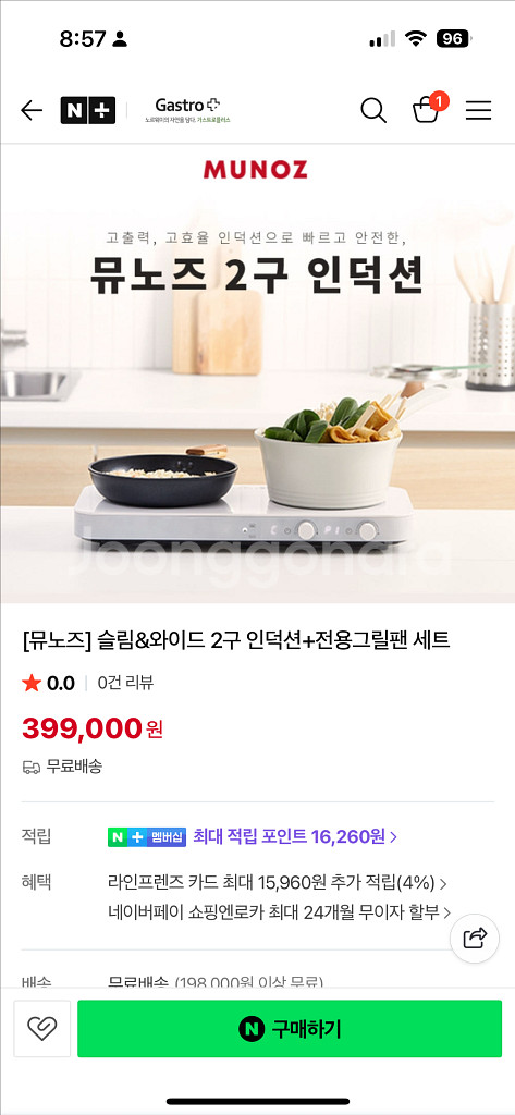 뮤노즈 2구인덕션 전용그릴팬 (택포15만)--1