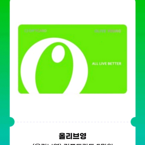 올리브영 5만원권 50,000원 > 44,000원