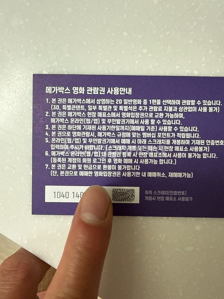 메가박스 티켓--1