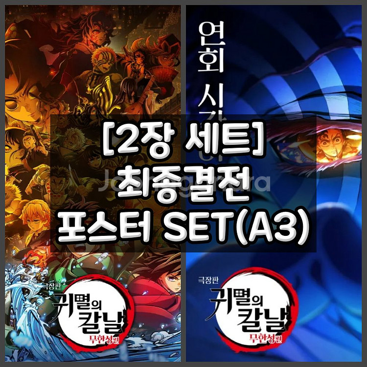 귀멸의칼날 무한성편 7주차 특전 포스터 세트+클리어색지--4