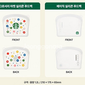 스타벅스 실리콘 푸드백