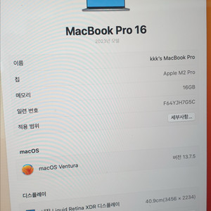부산 맥북프로 16인치 m2 사이클 10, 배터리100