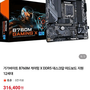 기가바이트 B760M 게이밍X 리퍼제품