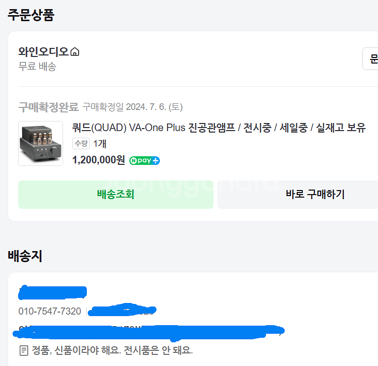 쿼드 VA-One plus 진공관 앰프 풀박스--1